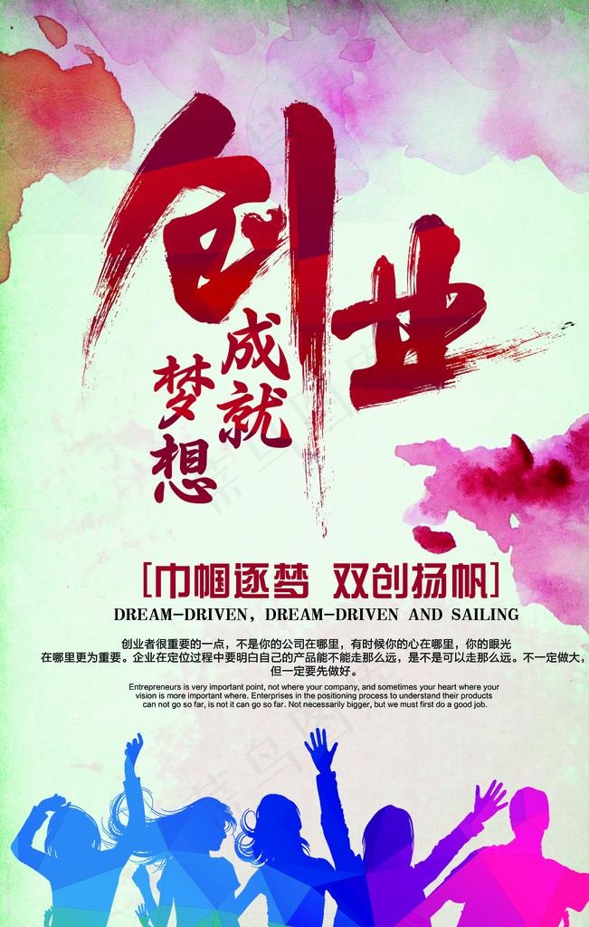 创业海报图片(2268X3402(DPI:72))psd模版下载