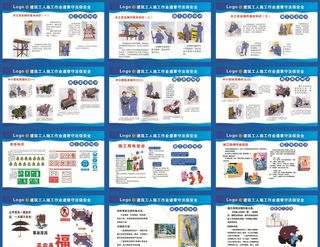 建筑施工安全教育漫画图片