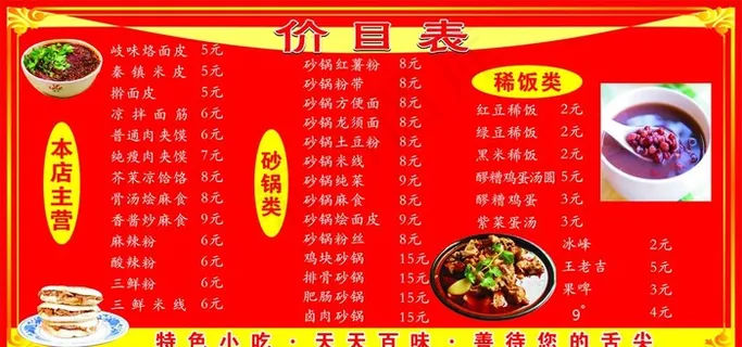 饭店价目海报图片