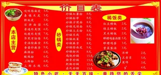 饭店价目海报图片