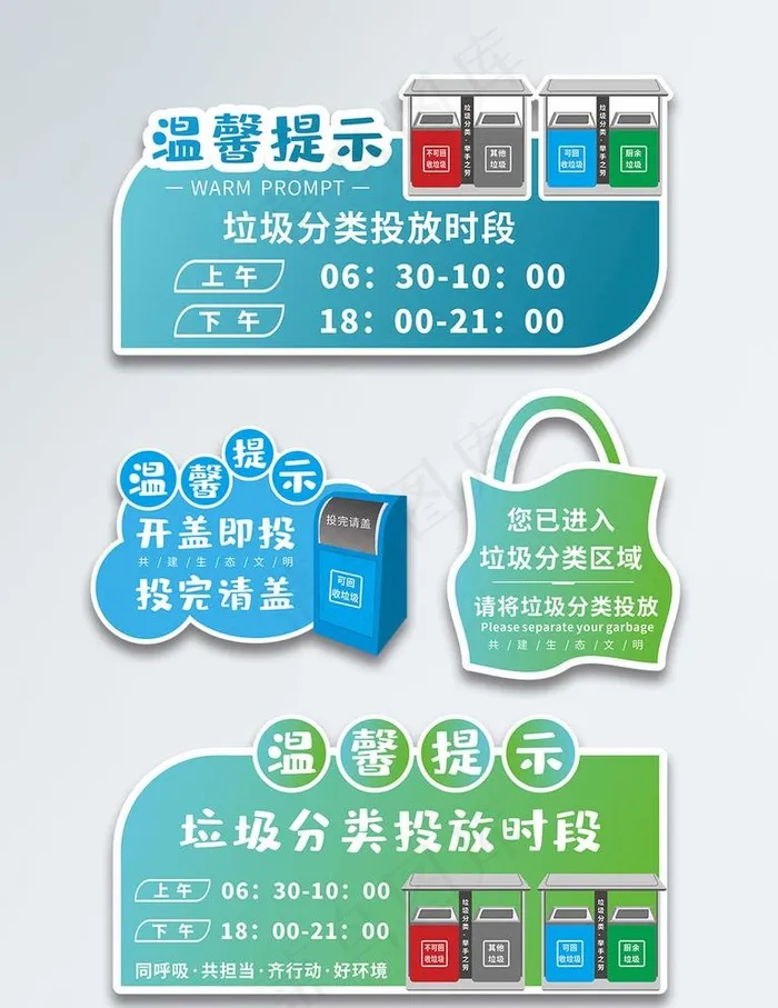 垃圾分类温馨提示图片cdr矢量模版下载