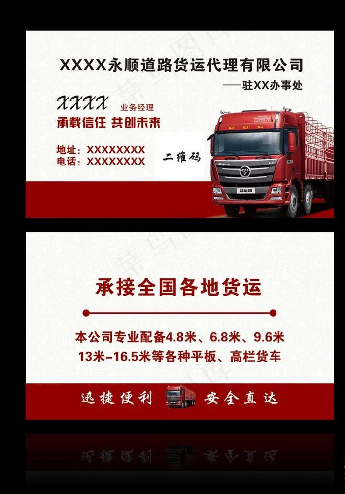 物流名片图片psd模版下载