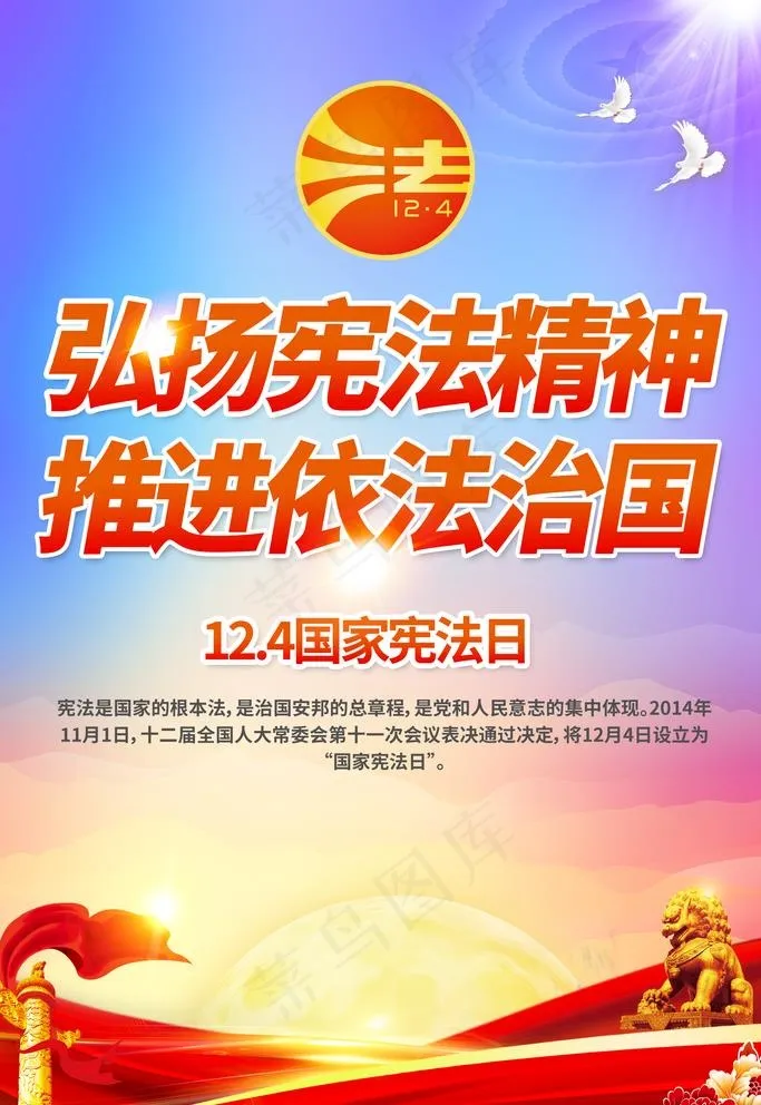 宪法海报图片(3543X5315(DPI:300))psd模版下载