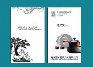 茶叶名片图片