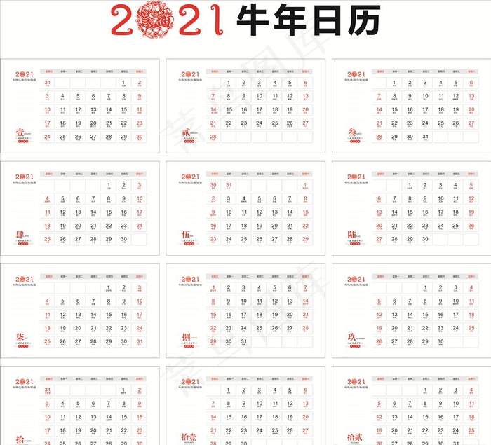 2021日历 矢量图片cdr矢量模版下载