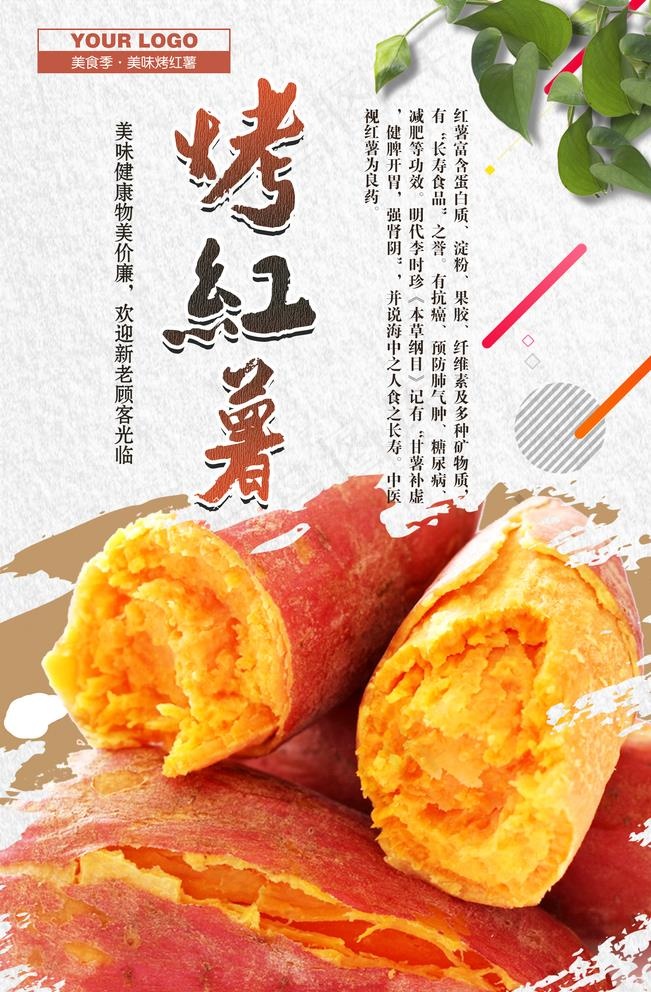烤红薯图片