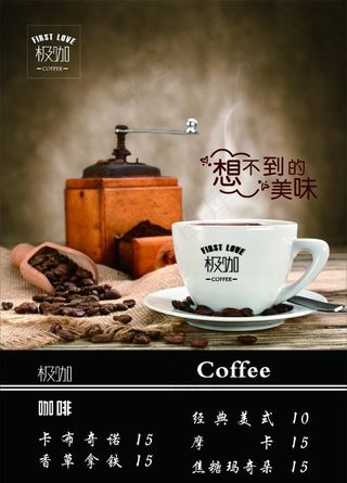 咖啡厅价目表 菜单图片