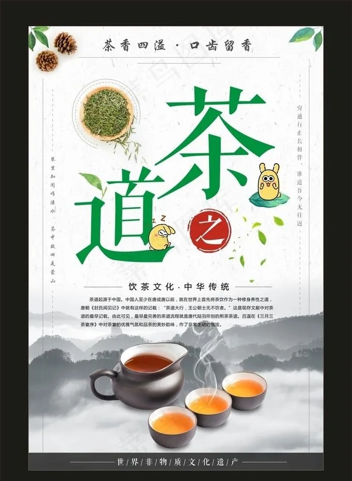 茶之道图片cdr矢量模版下载