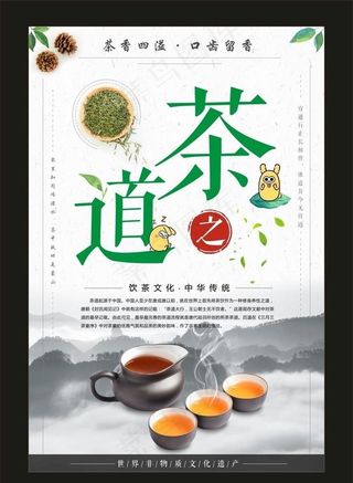 茶之道图片