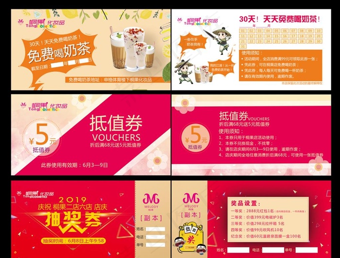 抽奖券 预售券图片(1370X697(DPI:300))psd模版下载