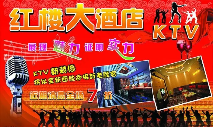 KTV图片cdr矢量模版下载