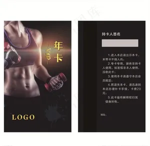 健身名片年卡图片