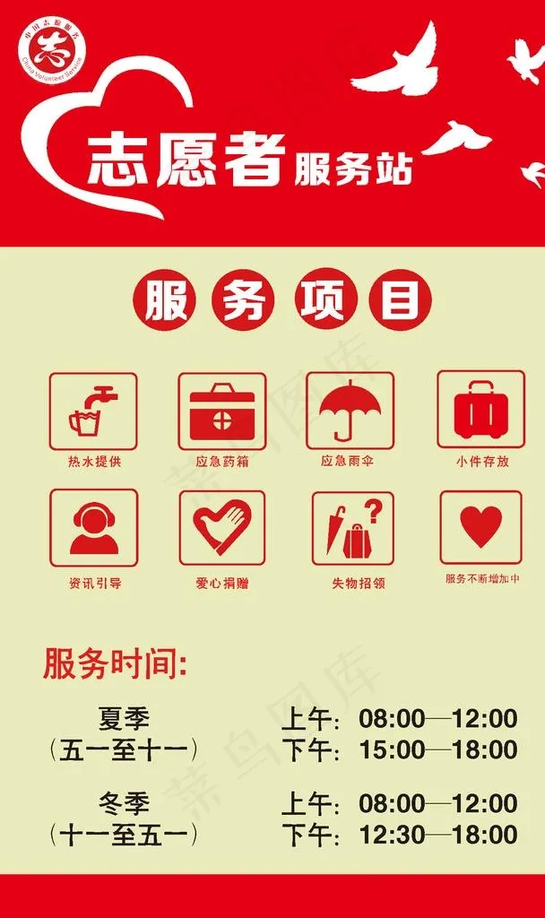志愿者图片ai矢量模版下载
