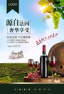 红酒海报图片