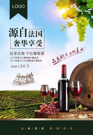 红酒海报图片