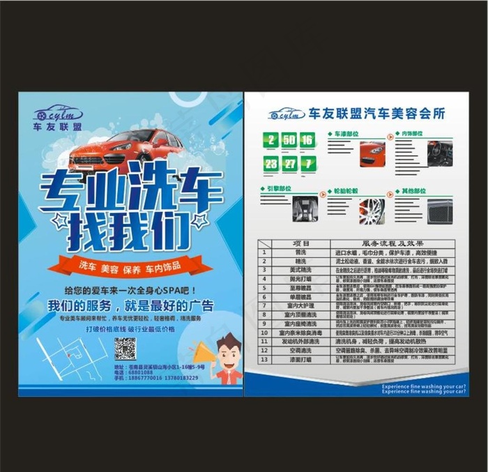 洗车单页图片cdr矢量模版下载