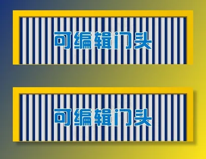 蓝白黄条板门头招牌背景模板图片