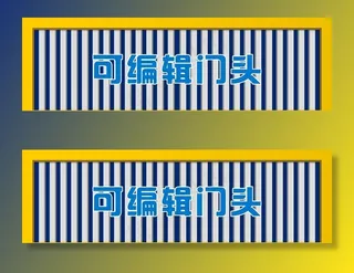 蓝白黄条板门头招牌背景模板图片