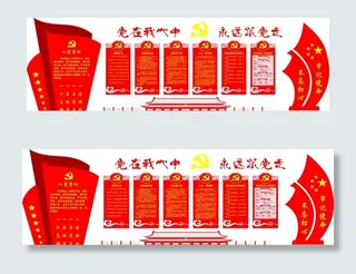 党在我心中 永远跟党走图片