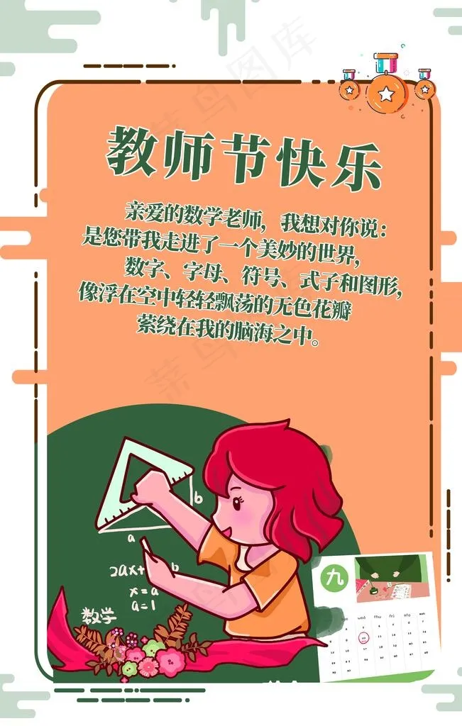 教师节图片(3543X5315(DPI:150))psd模版下载