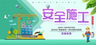 安全施工图片