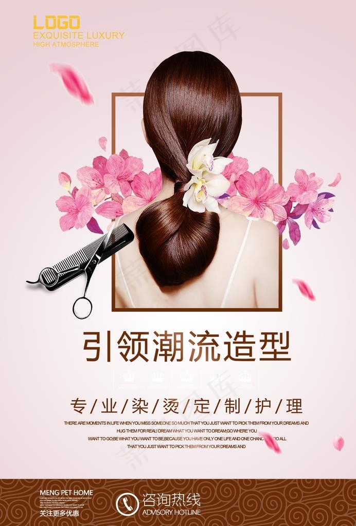 美发海报图片(2480X3508(DPI:72))psd模版下载