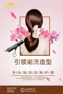 美发海报图片
