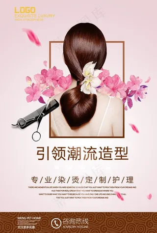 美发海报图片