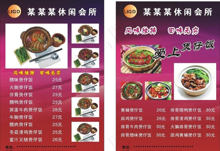 宣传单 煲仔饭图片cdr矢量模版下载