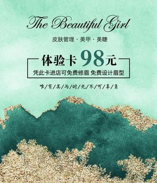 美容体验卡图片