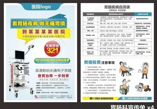 胃肠宣传单页图片