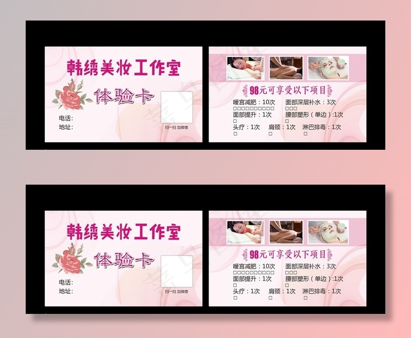 美容体验卡图片psd模版下载