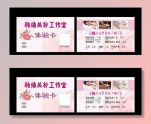 美容体验卡图片