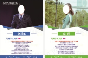师资简介图片