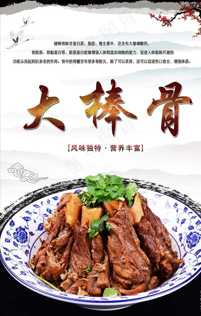 大棒骨海报设计图片(3150X4724(DPI:200))psd模版下载