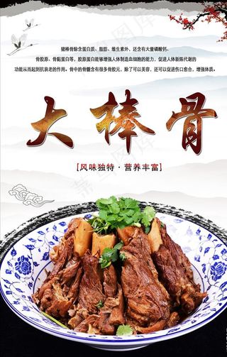 大棒骨海报设计图片