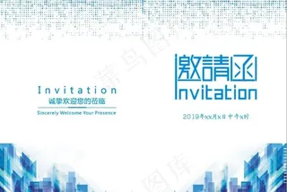邀请函图片