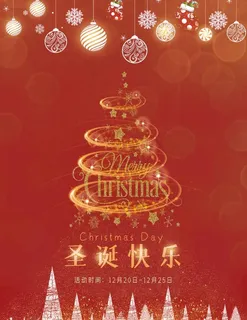 圣诞海报图片