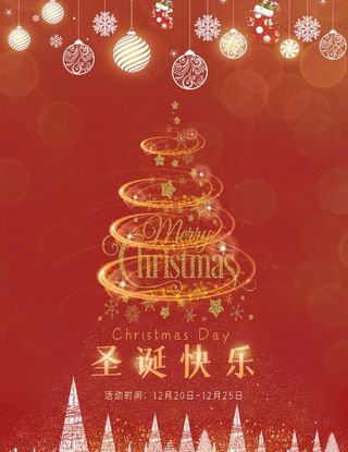 圣诞海报图片