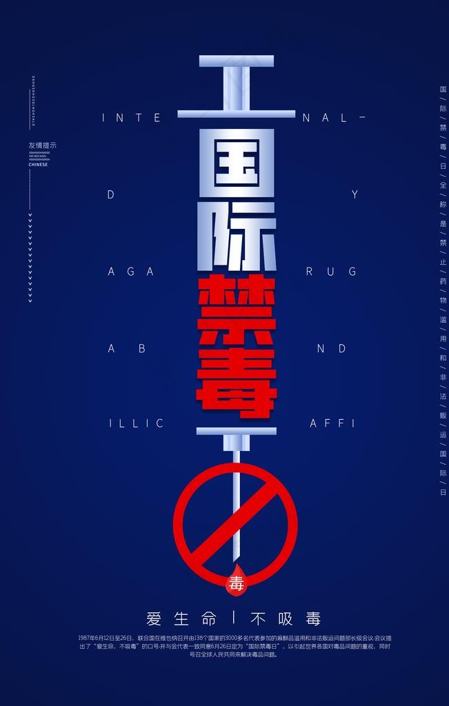 禁毒图片