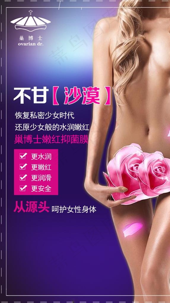 女性生殖健康图片psd模版下载