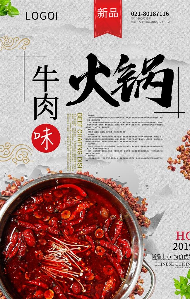 牛肉火锅图片