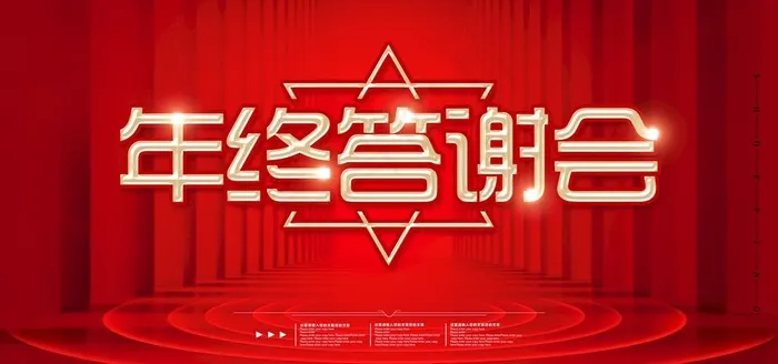 答谢会图片(4724X2362(DPI:200))psd模版下载