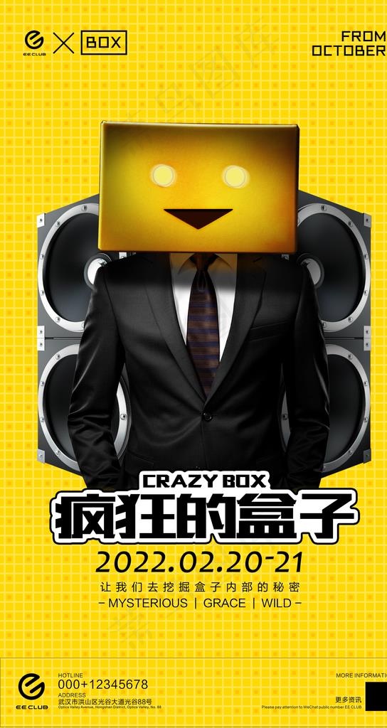 疯狂的盒子人图片(2160X3840(DPI:300))psd模版下载