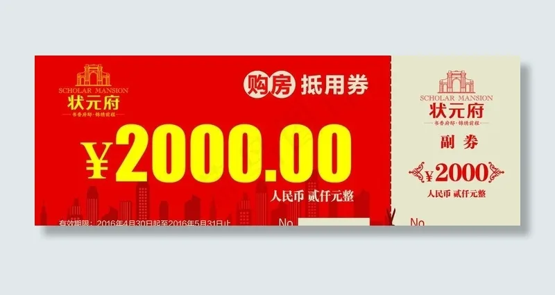 购房抵用券图片psd模版下载