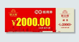 购房抵用券图片