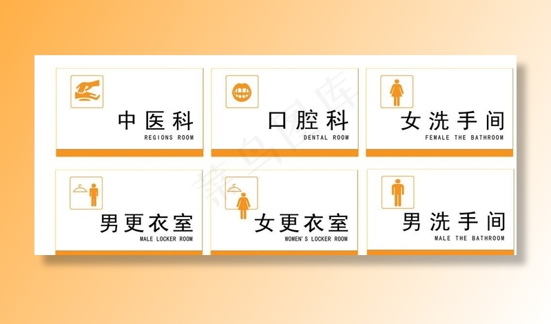 洗手间门牌 更衣室门牌图片psd模版下载