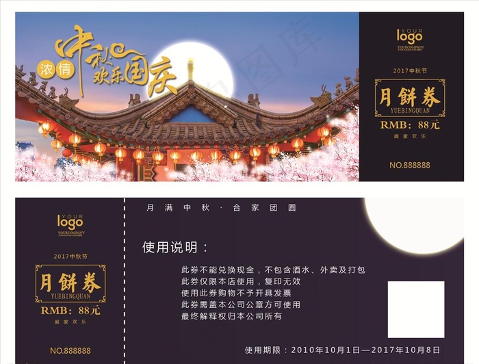 月饼券图片psd模版下载