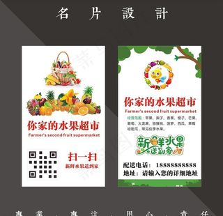 水果名片图片