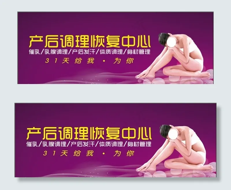 产后调养 产后恢复 产后调理图片(4921X1968(DPI:25))psd模版下载